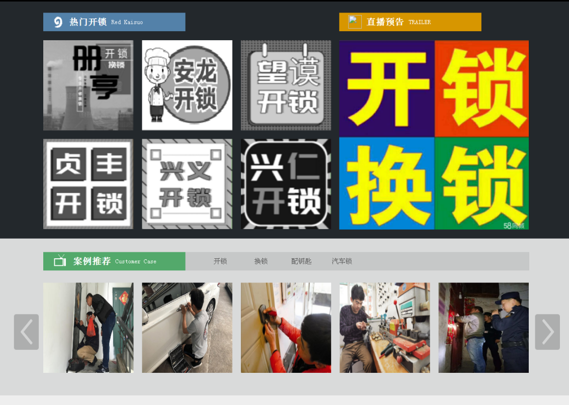 平远黔西南开锁网门户网站